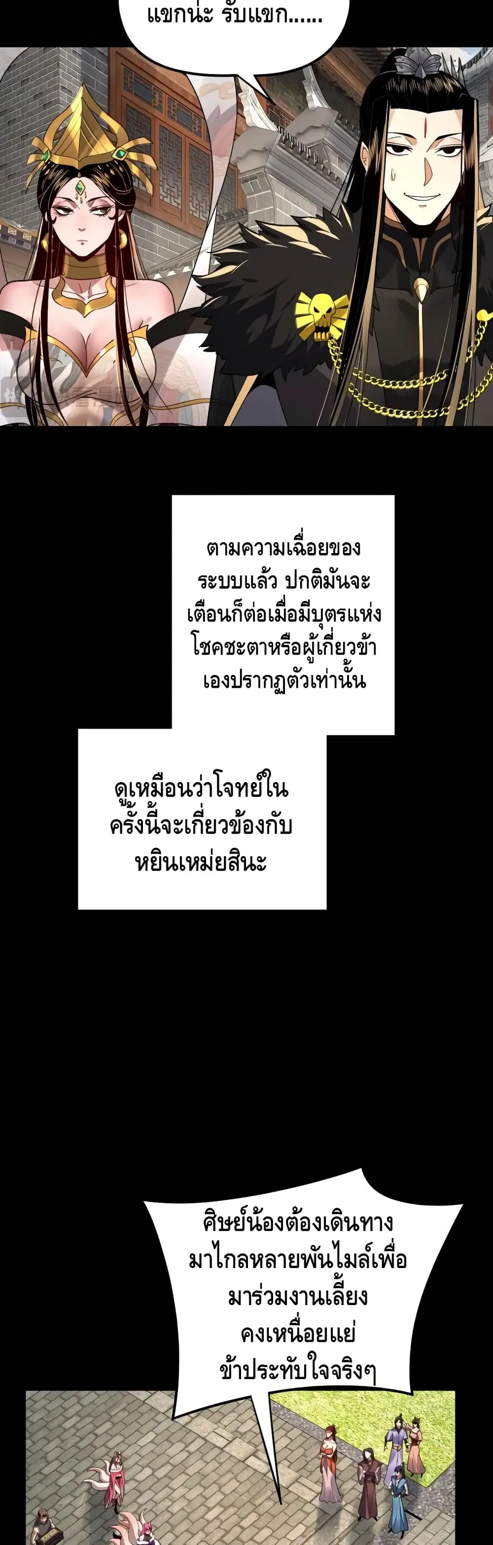 Villain is here ตอนที่ 93 หน้า 3