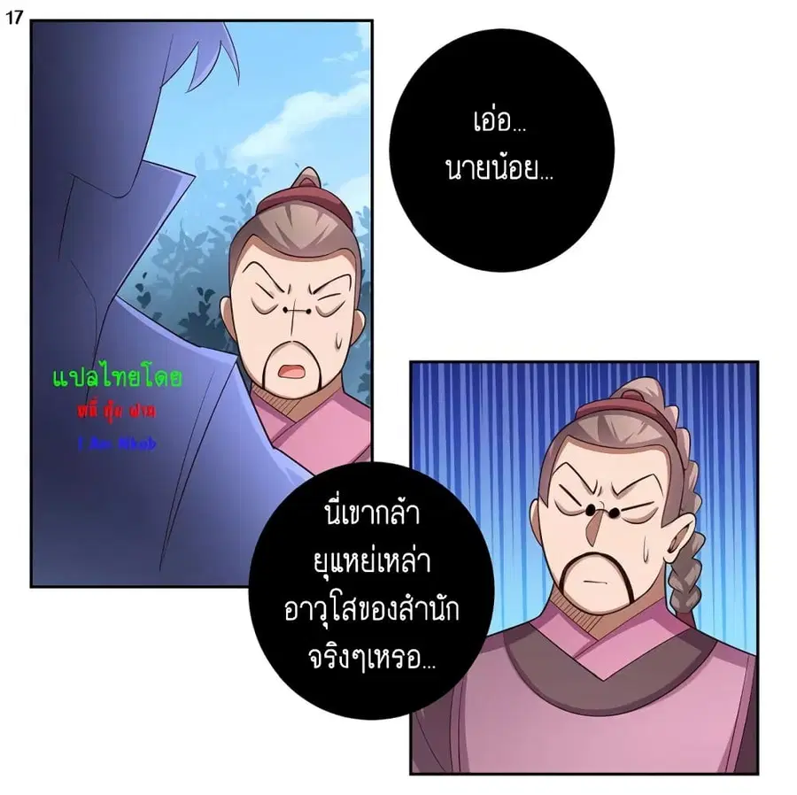 Above All Gods ตอนที่ 63 หน้า 18