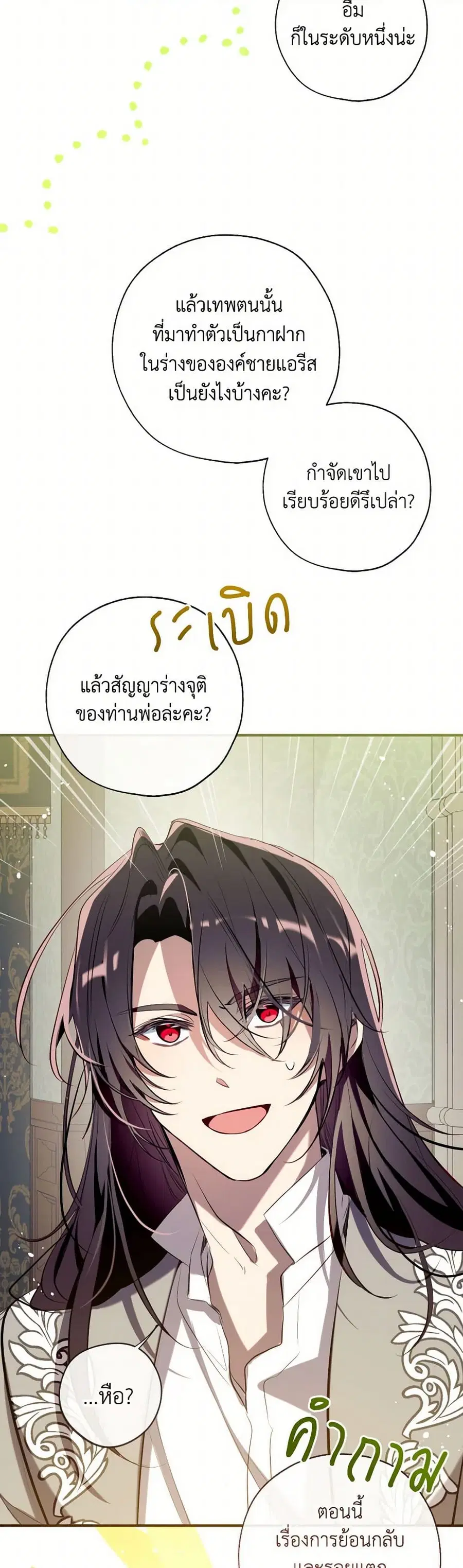 Can We Become a Family? ตอนที่ 130 หน้า 7