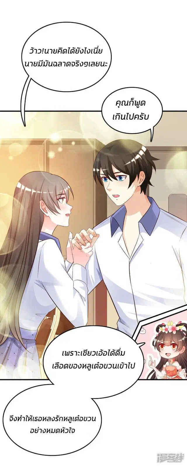 The Strongest Peach Blossom ตอนที่ 27 หน้า 7