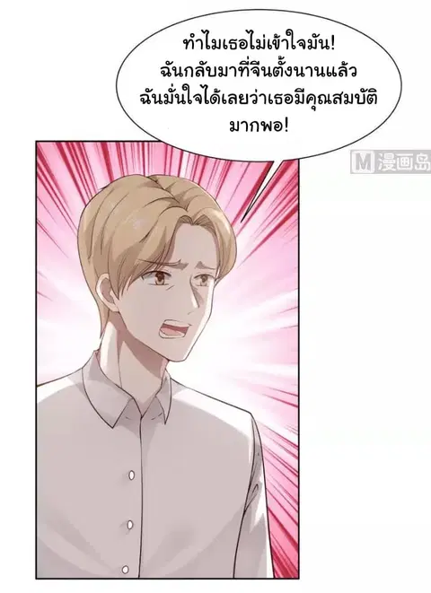 I Have a Dragon in My Body ตอนที่ 44 หน้า 15
