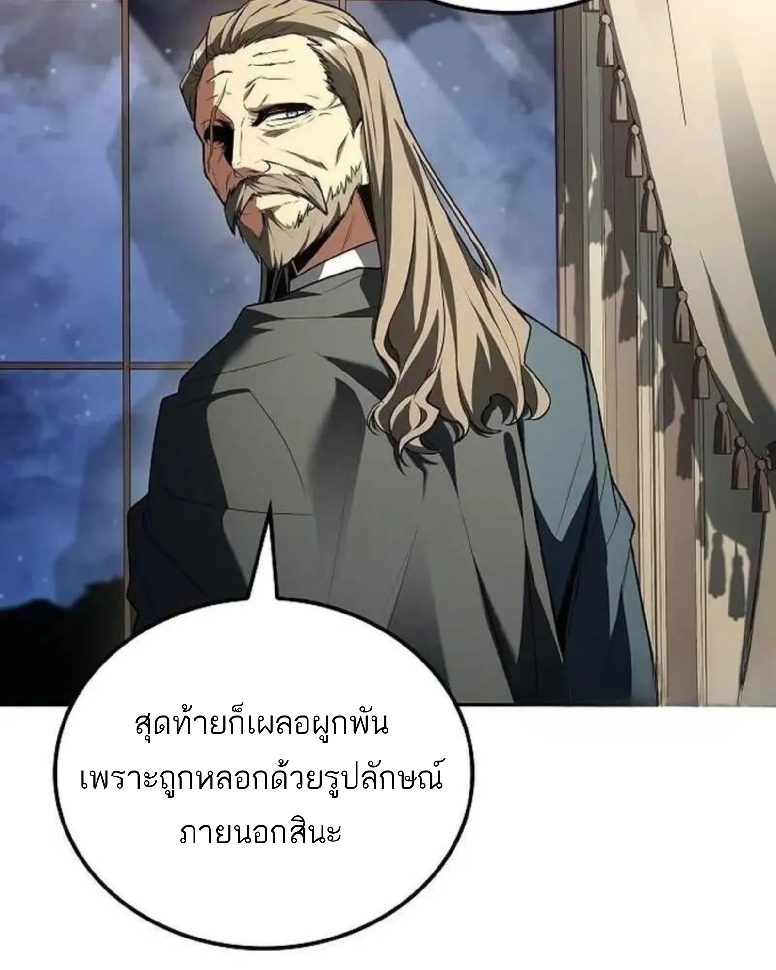 A Wizard’s Restaurant ตอนที่ 138 หน้า 43
