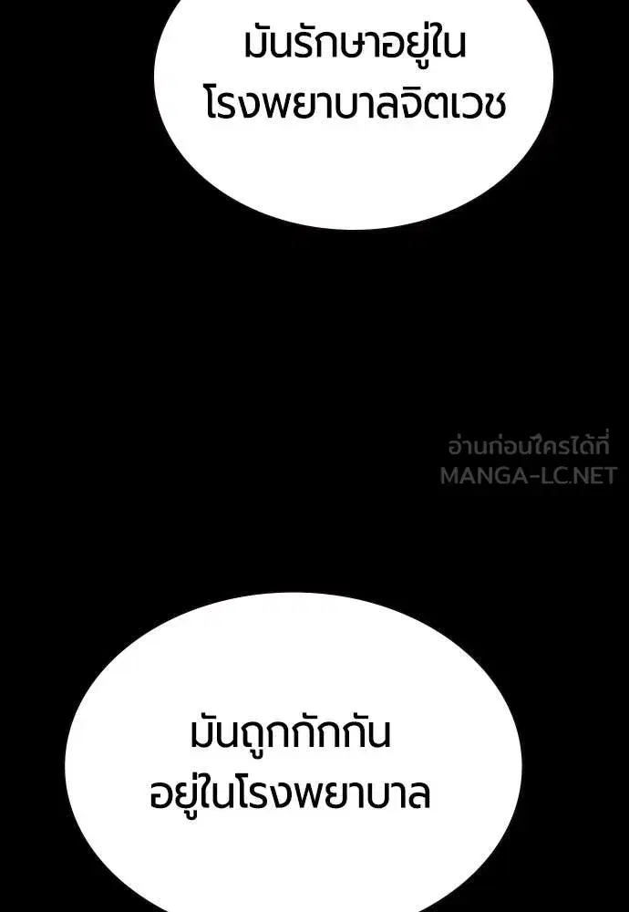 Jungle Juice ตอนที่ 171 หน้า 128