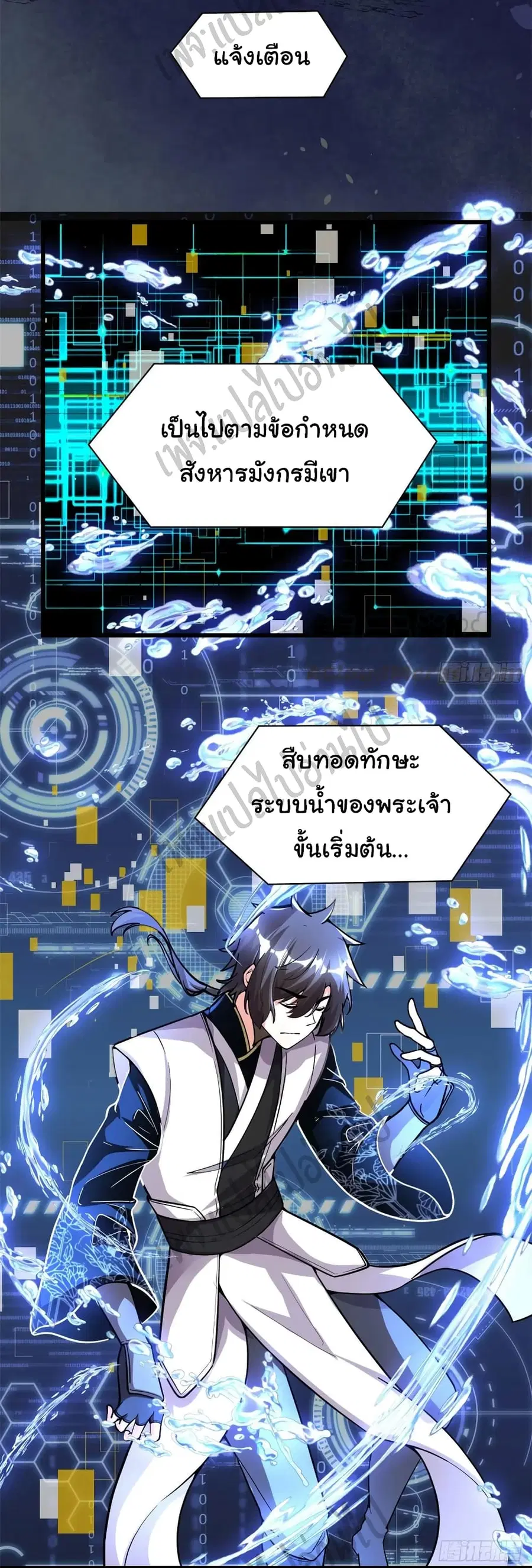 I might be A Fake Fairy ตอนที่ 161 หน้า 10