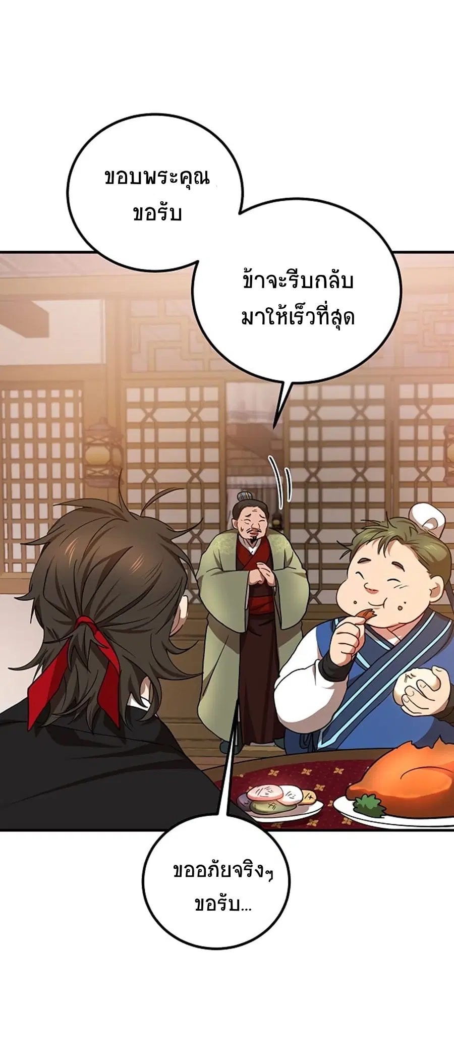 Path of the Shaman ตอนที่ 25 หน้า 13