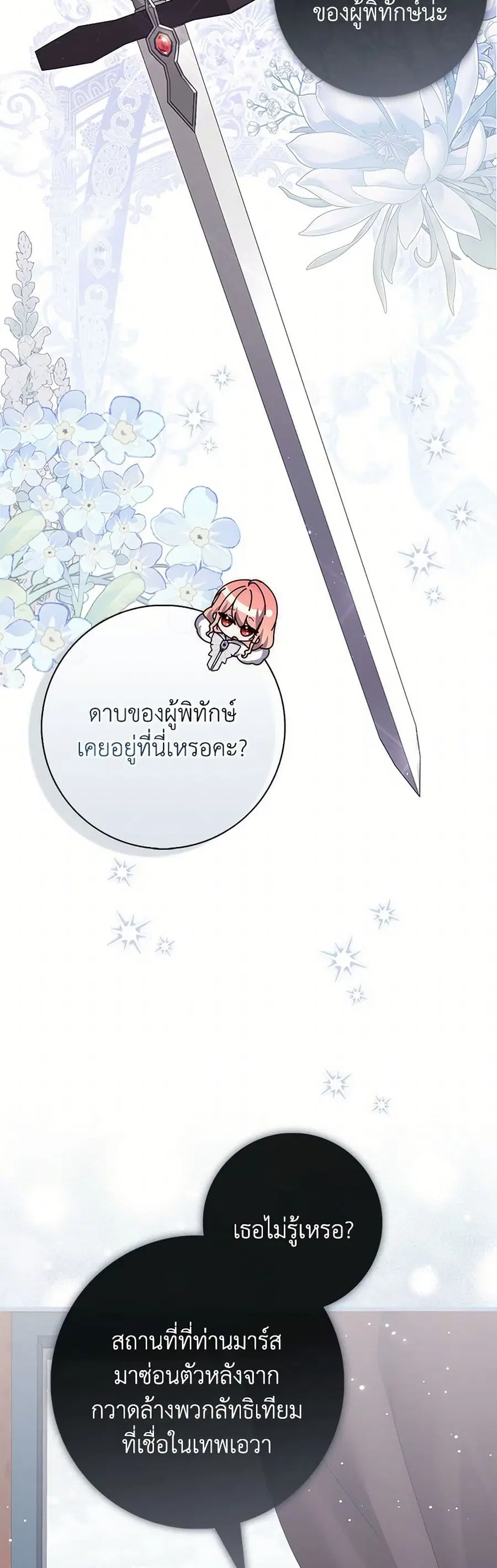 Fortune-Telling Lady ตอนที่ 89 หน้า 22