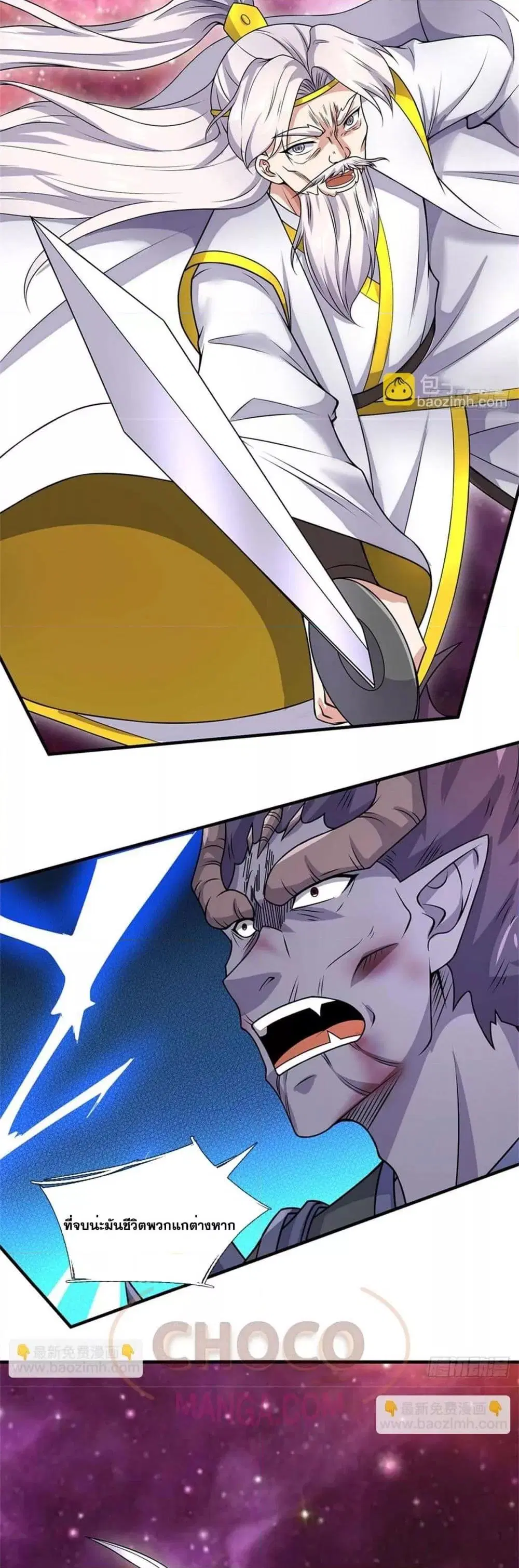 I Can Become A Sword God ตอนที่ 195 หน้า 16