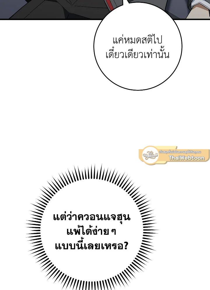 The Hero Returns ตอนที่ 109 หน้า 5