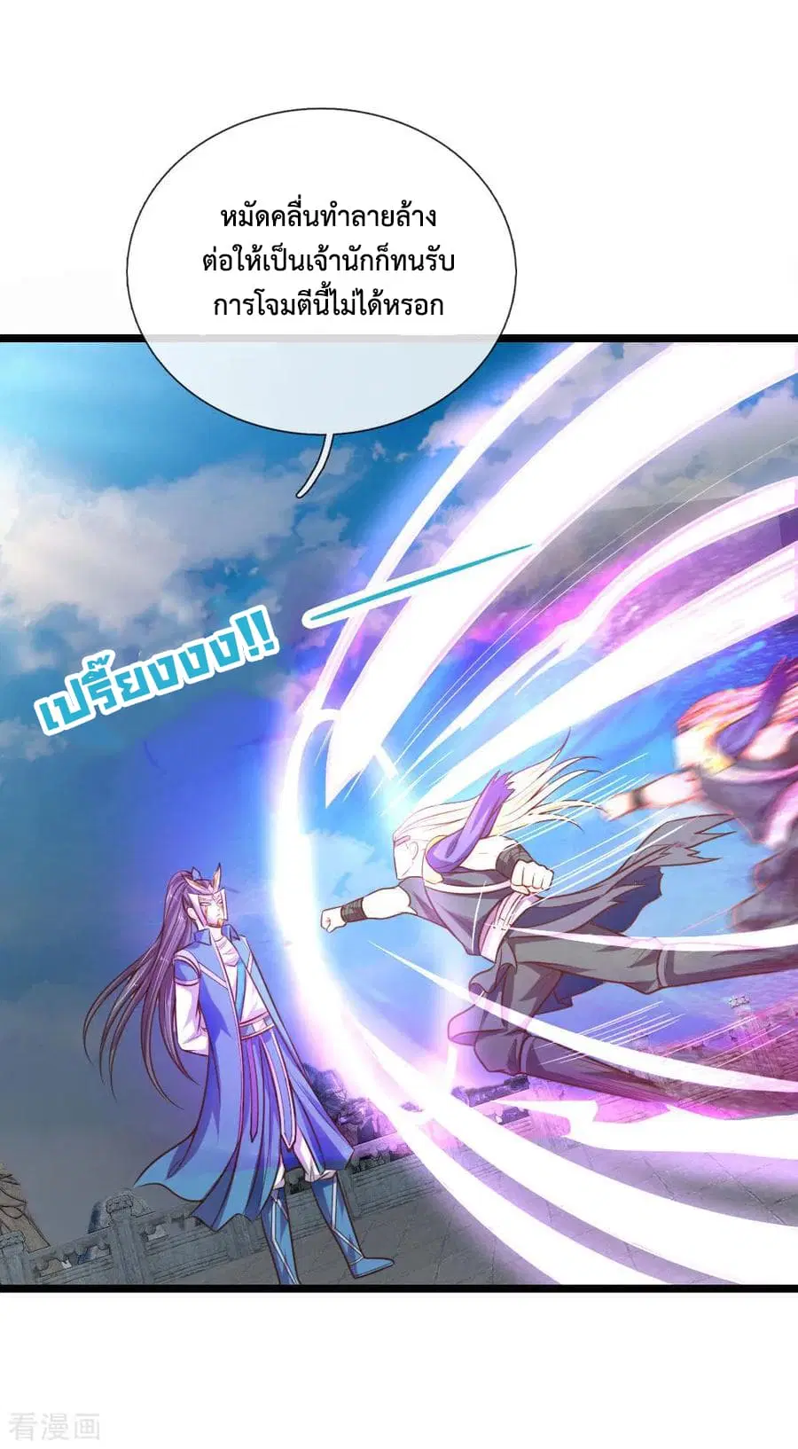 Shenwu Tianzun ตอนที่ 62 หน้า 20