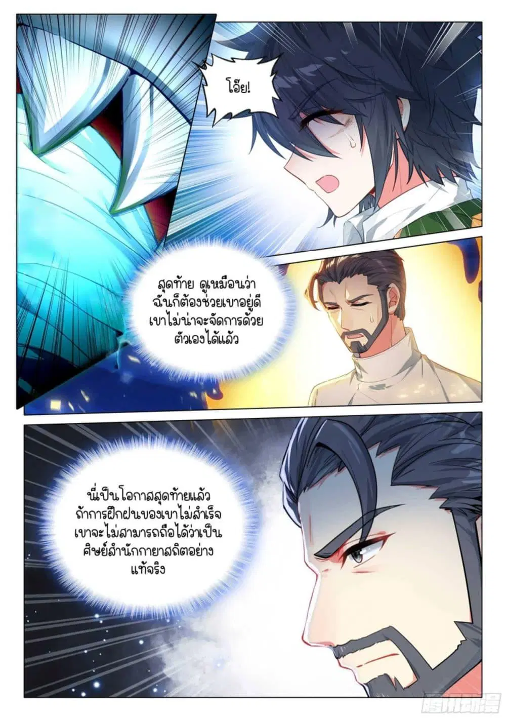 Douluo Dalu III: Longwang Chuanshuo ตอนที่ 318 หน้า 12