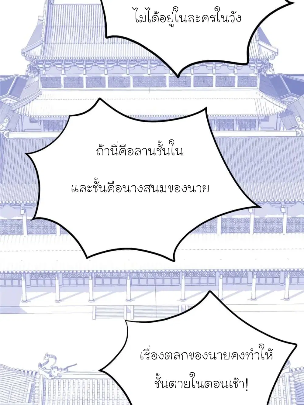 My Beautiful Time with You ตอนที่ 167 หน้า 30