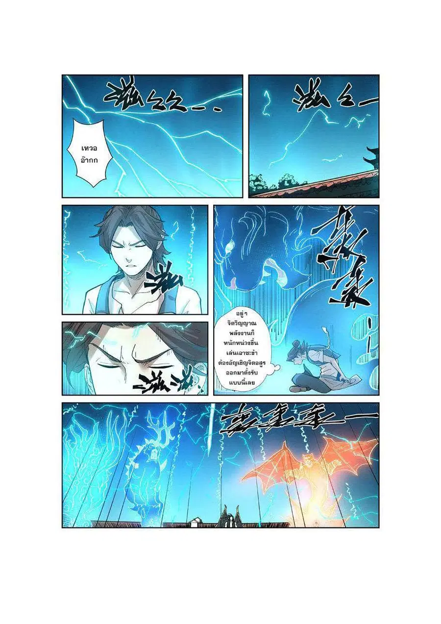 Tales of Demons and Gods ตอนที่ 243 หน้า 5