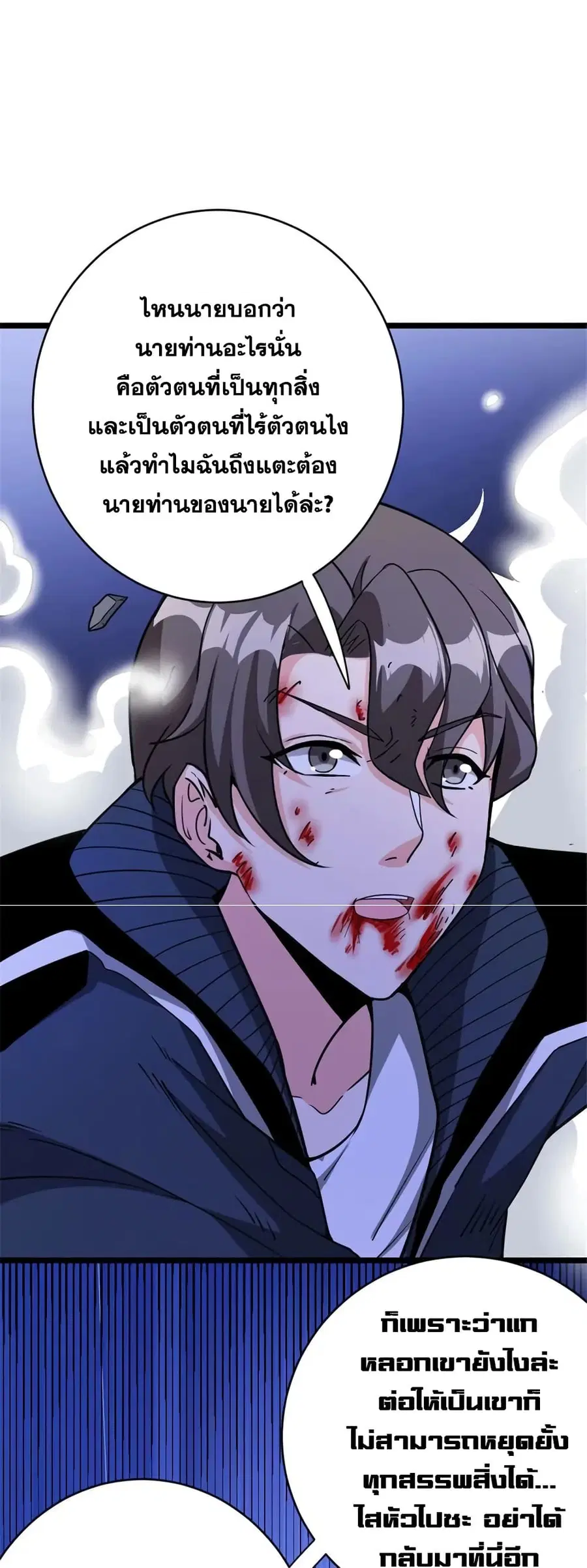 Release That Witch ตอนที่ 465 หน้า 29