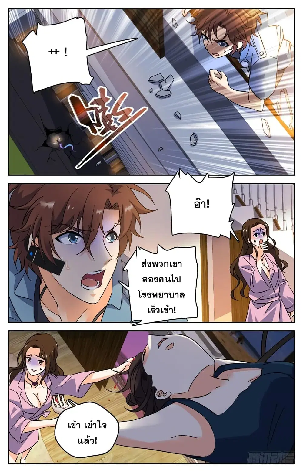 Versatile Mage ตอนที่ 167 หน้า 6