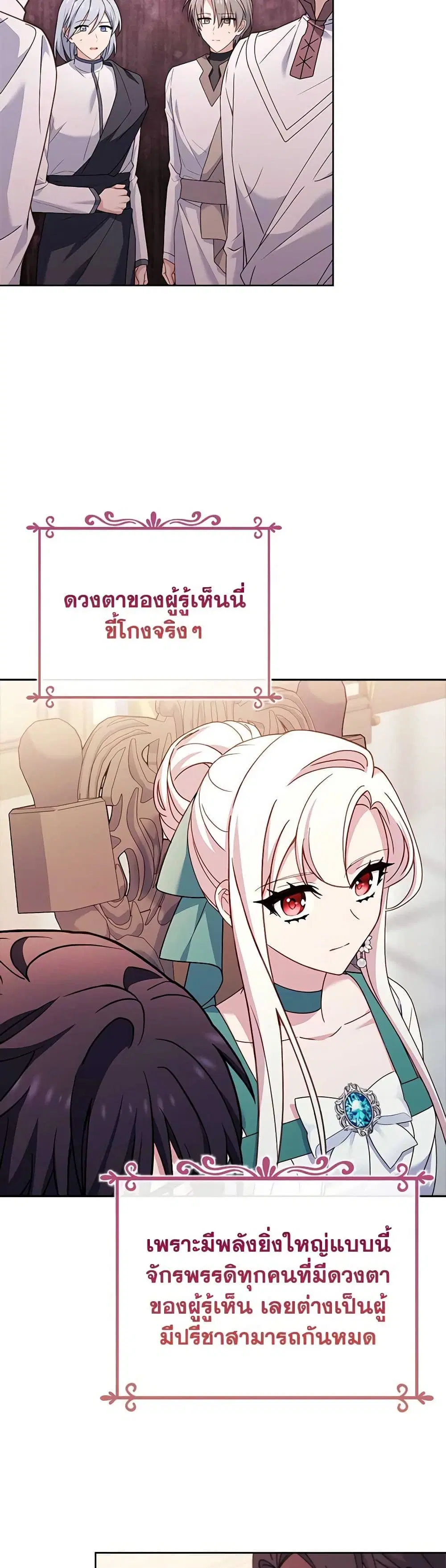 The Lady Needs a Break ตอนที่ 133 หน้า 27