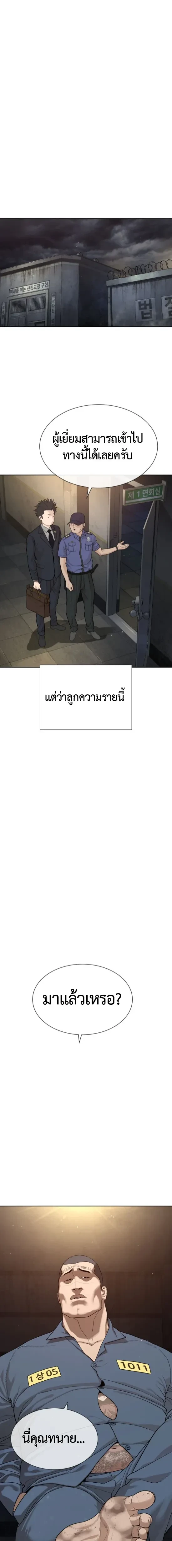 Lawyer Killer – ทนายสายโหด ตอนที่ 2 หน้า 8