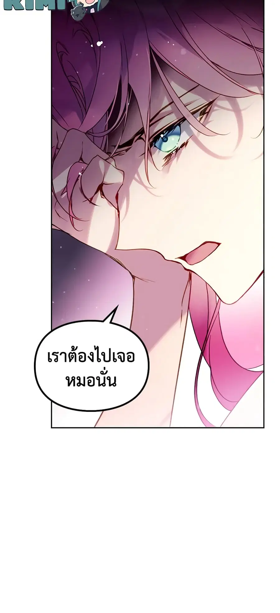 Death Is The Only Ending For The Villainess ตอนที่ 137 หน้า 8