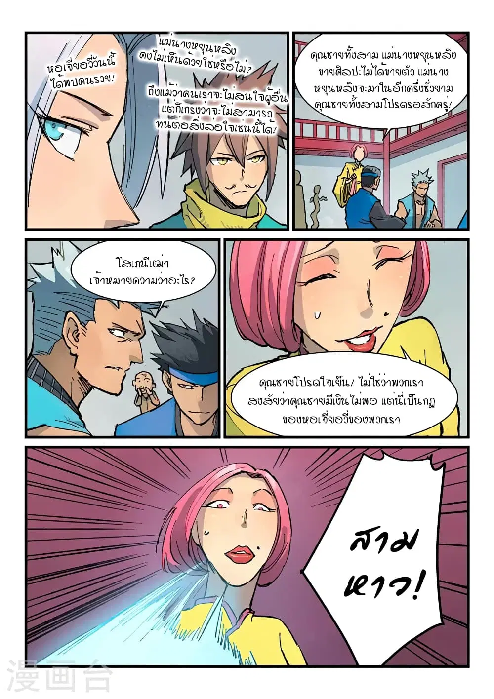 Star Martial God Techniquer ตอนที่ 372 หน้า 5