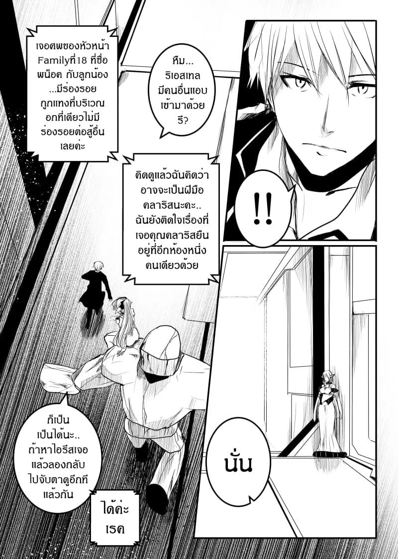 Path A waY ตอนที่ 149 หน้า 11