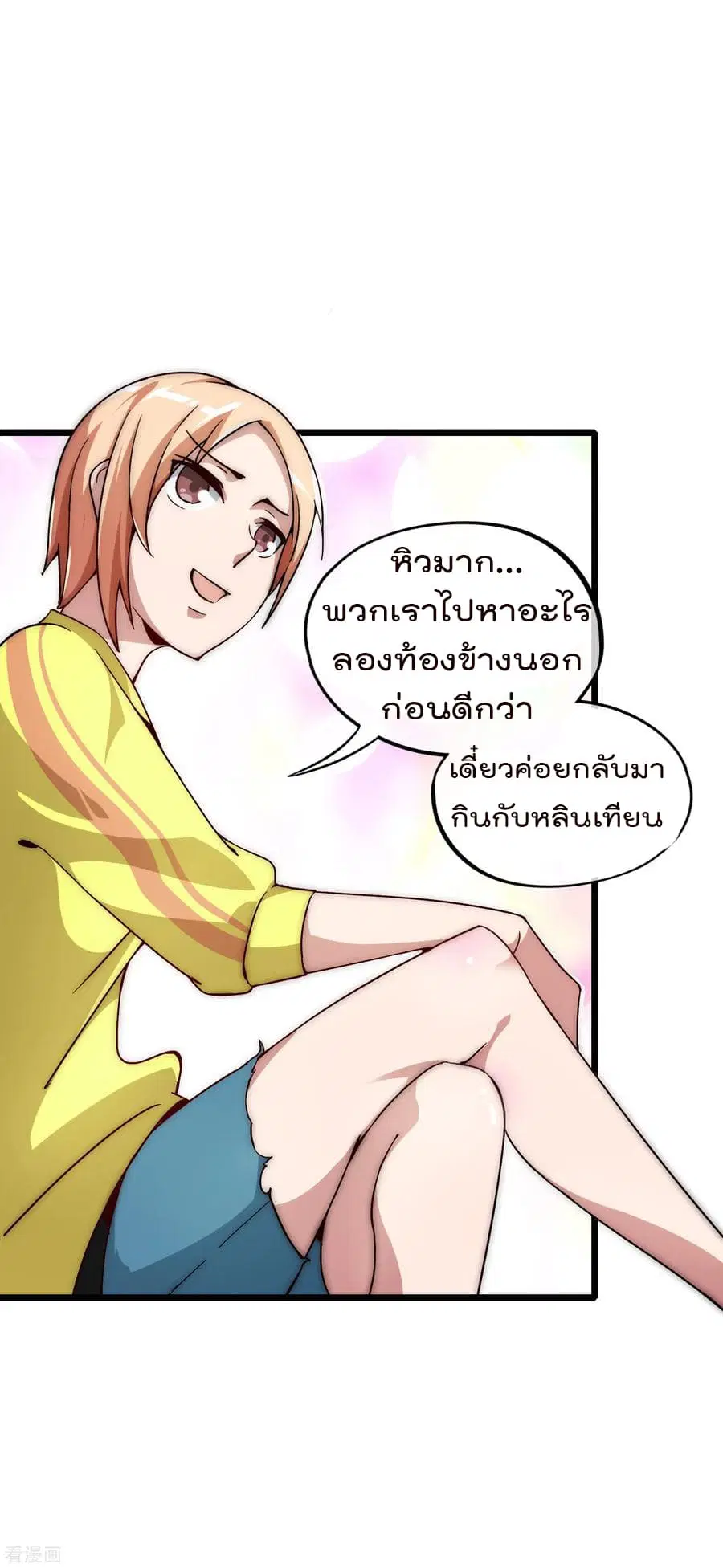 I am The Richest in The World ตอนที่ 6 หน้า 28