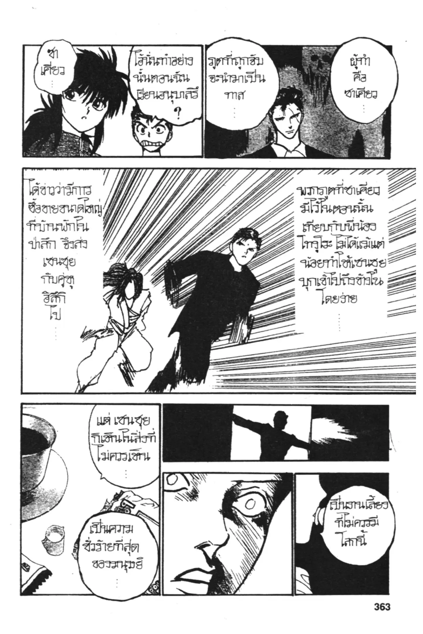 Yu Yu Hakusho ตอนที่ 122 หน้า 5