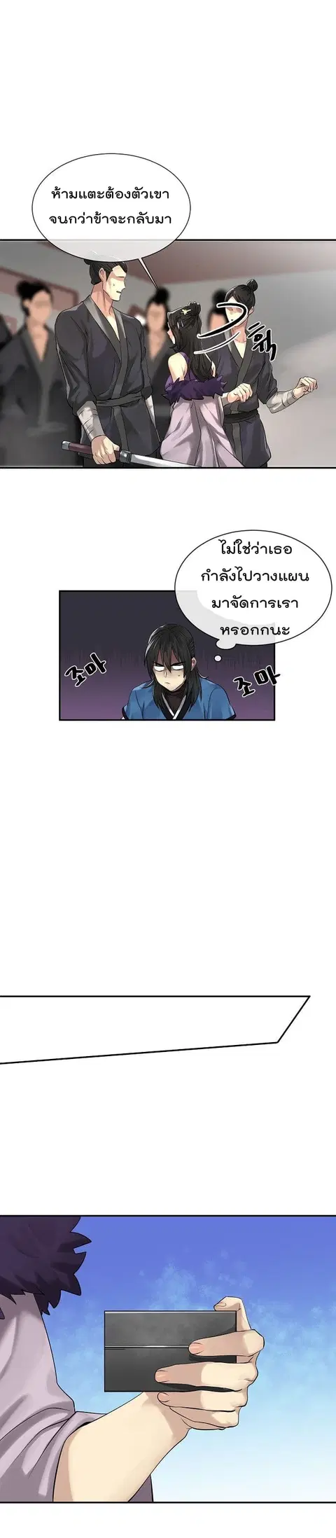 Volcanic Age ตอนที่ 44 หน้า 5