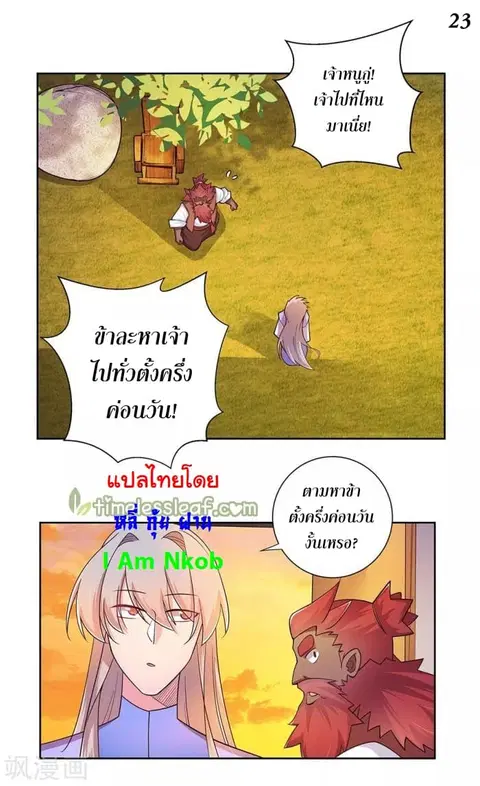 Above All Gods ตอนที่ 24 หน้า 23