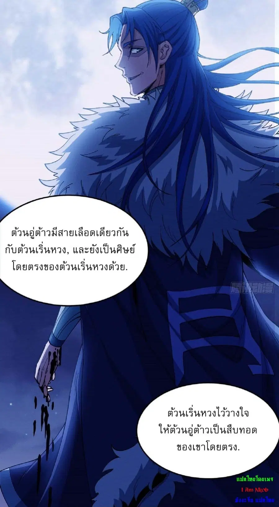 God of Martial Arts ตอนที่ 564 หน้า 7