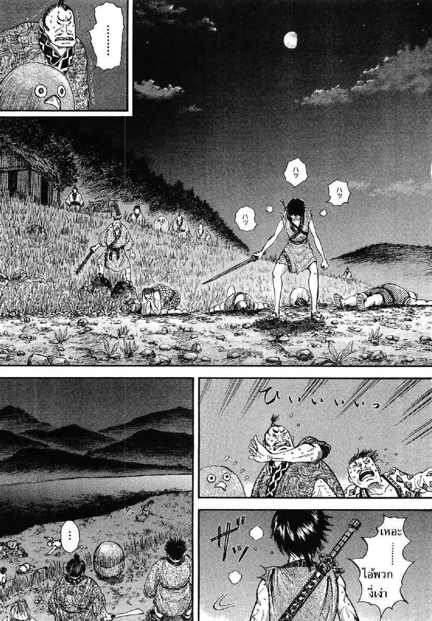 Kingdom ตอนที่ 2 หน้า 30