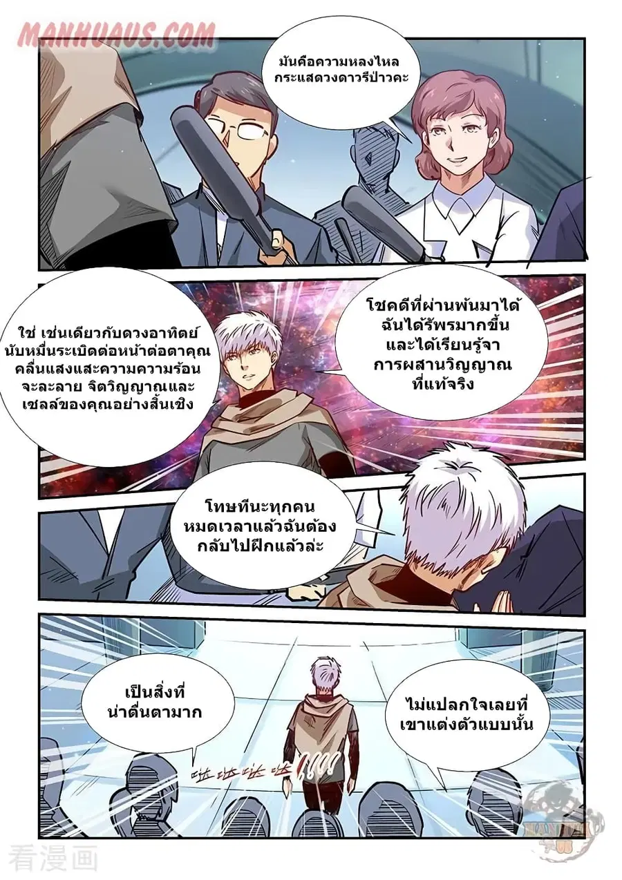 Forty Milleniums Of Cultivation ตอนที่ 320 หน้า 15