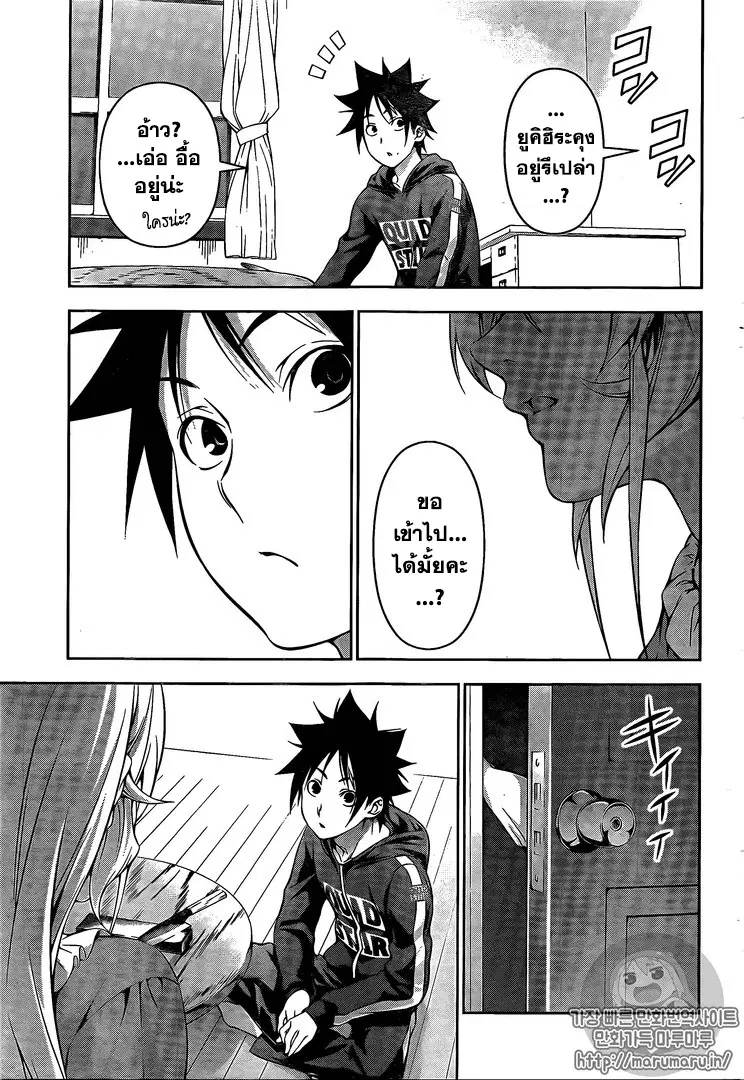 Shokugeki no Soma ตอนที่ 167 หน้า 16