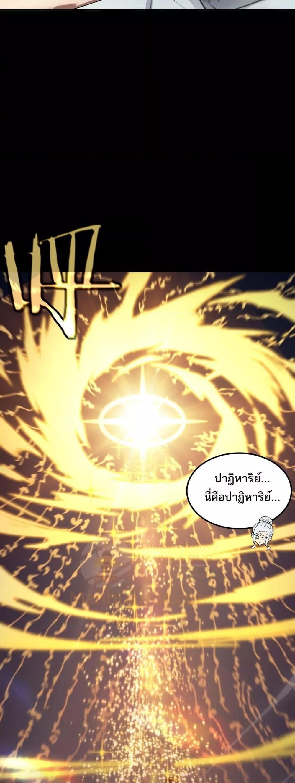SSS level Saint Knight who transcends common sense อาชีพลับในตำนาน อัศวินศักดิ์สิทธิ์ ระดับ SSS ตอนที่ 78 หน้า 14