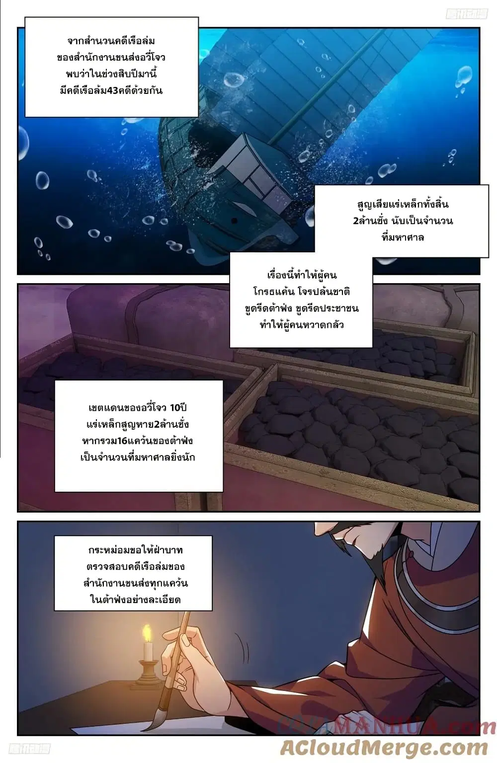 Nightwatcher ตอนที่ 225 หน้า 4