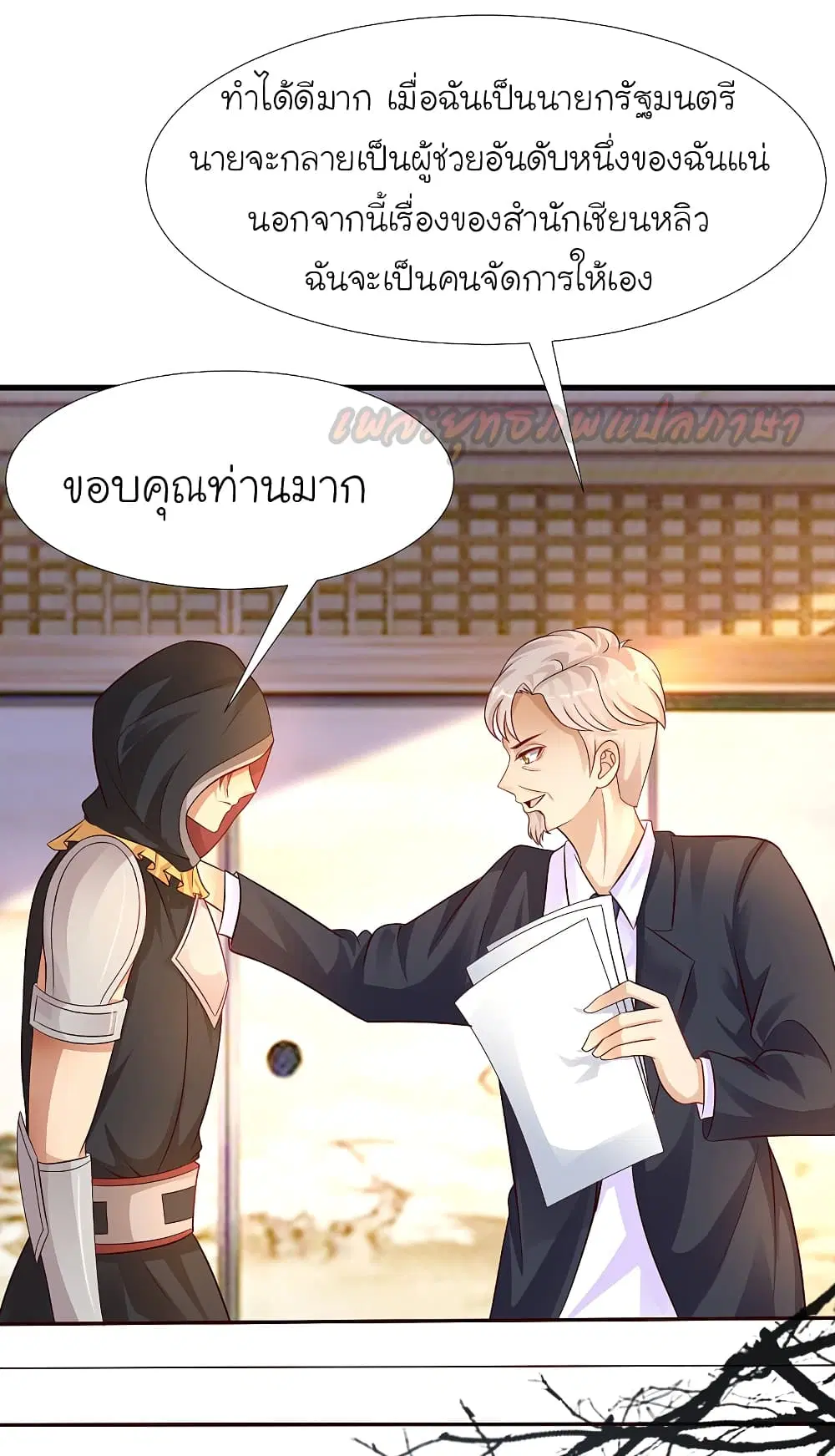 The Strongest Peach Blossom ตอนที่ 189 หน้า 34
