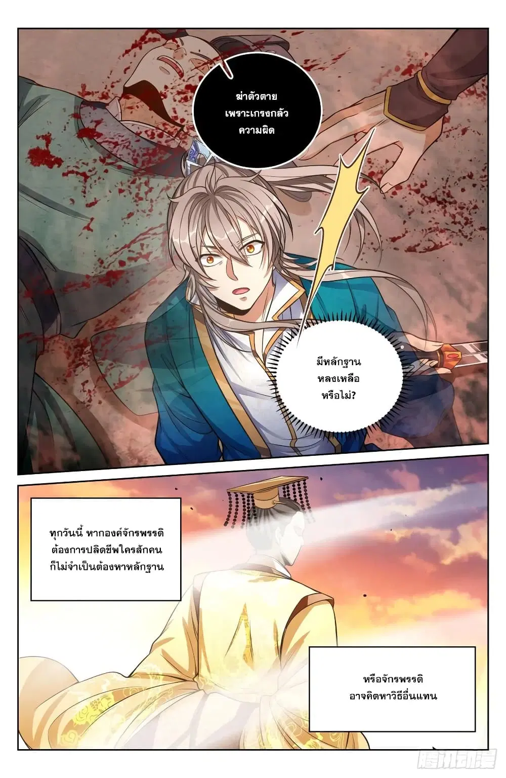 Nightwatcher ตอนที่ 40 หน้า 12