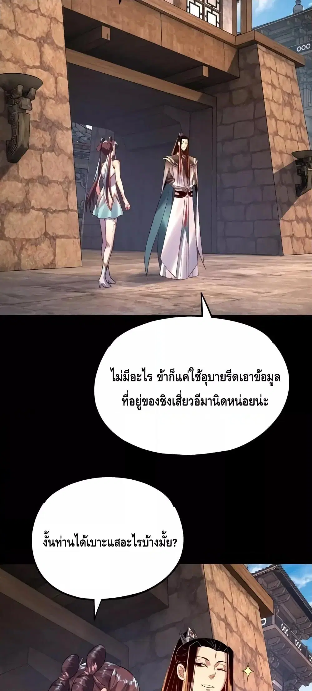 Villain is here ตอนที่ 158 หน้า 42