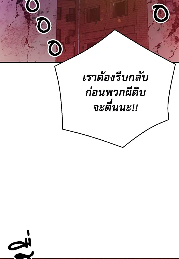 The Druid of Seoul Station ตอนที่ 138 หน้า 36
