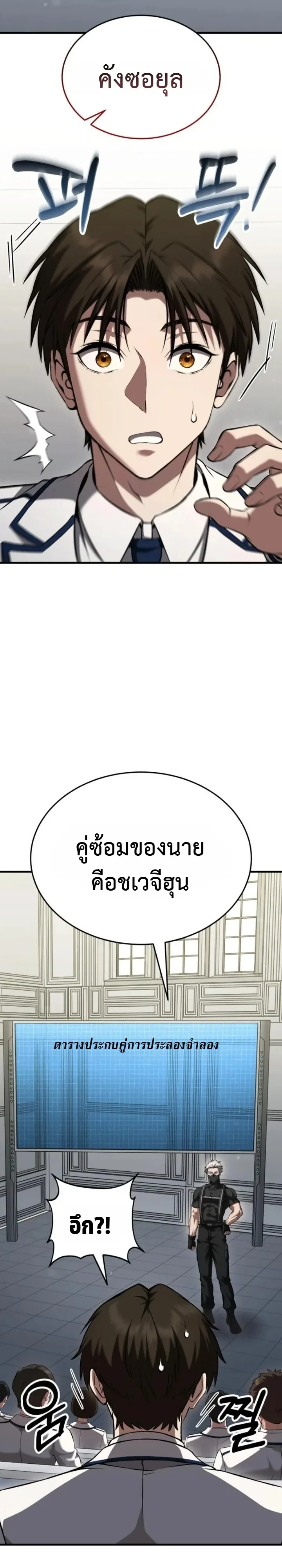 Transcendence Due To A System Error ก้าวข้ามขีดจำกัดเผ่าพันธุ์ด้วยบั๊กของระบบ ตอนที่ 7 หน้า 2