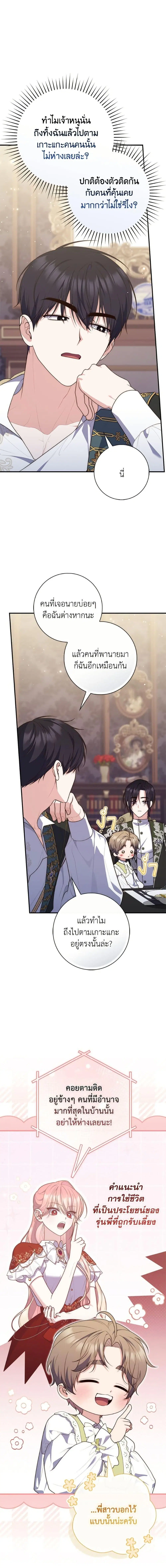 A Princess Who Reads Fortune ตอนที่ 109 หน้า 15