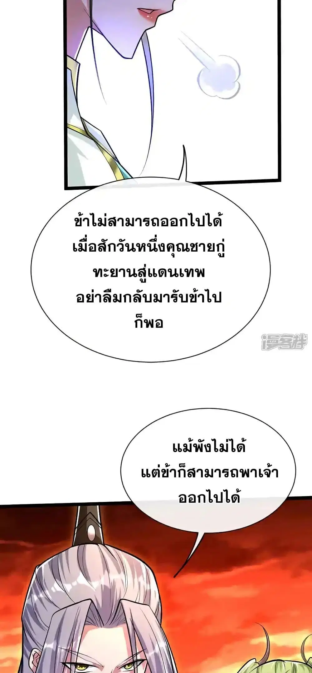 The Ten Great Emperors At The Beginning Are All My Apprentices ตอนที่ 178 หน้า 25