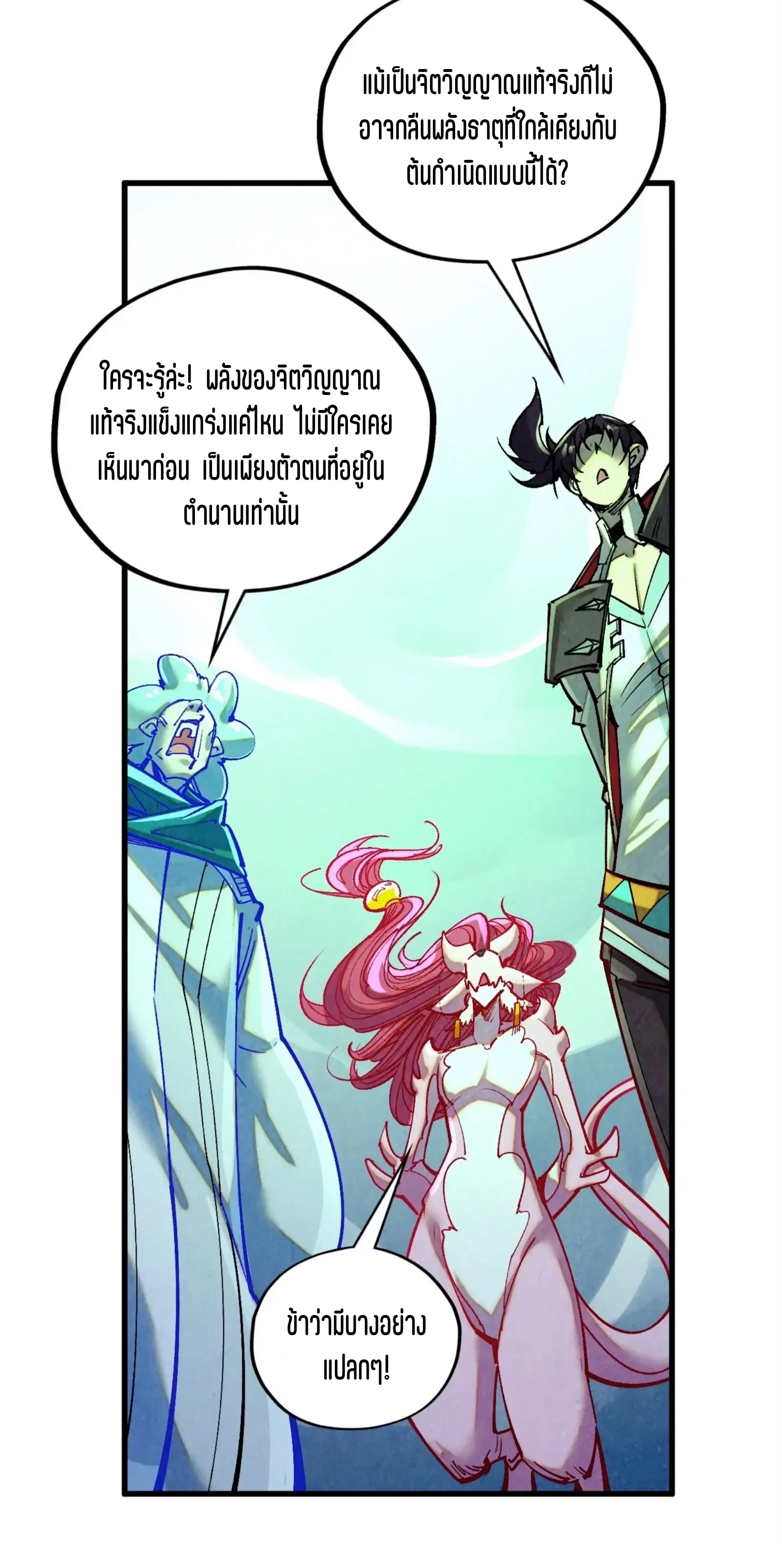 The Eternal Supreme ตอนที่ 382 หน้า 16