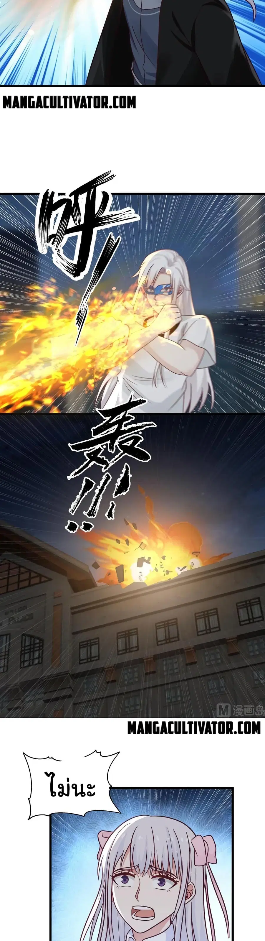 I Have a Dragon in My Body ตอนที่ 279 หน้า 2