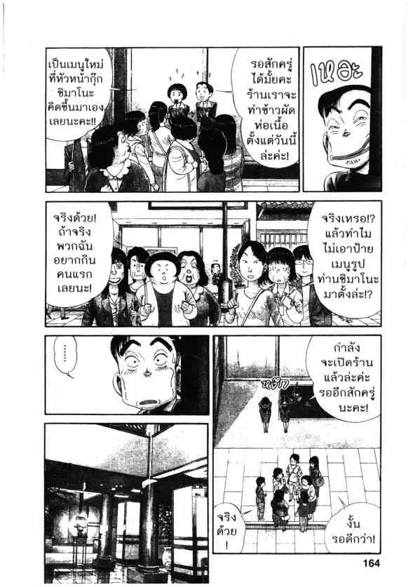 Kachuu Hana ตอนที่ 88 หน้า 8