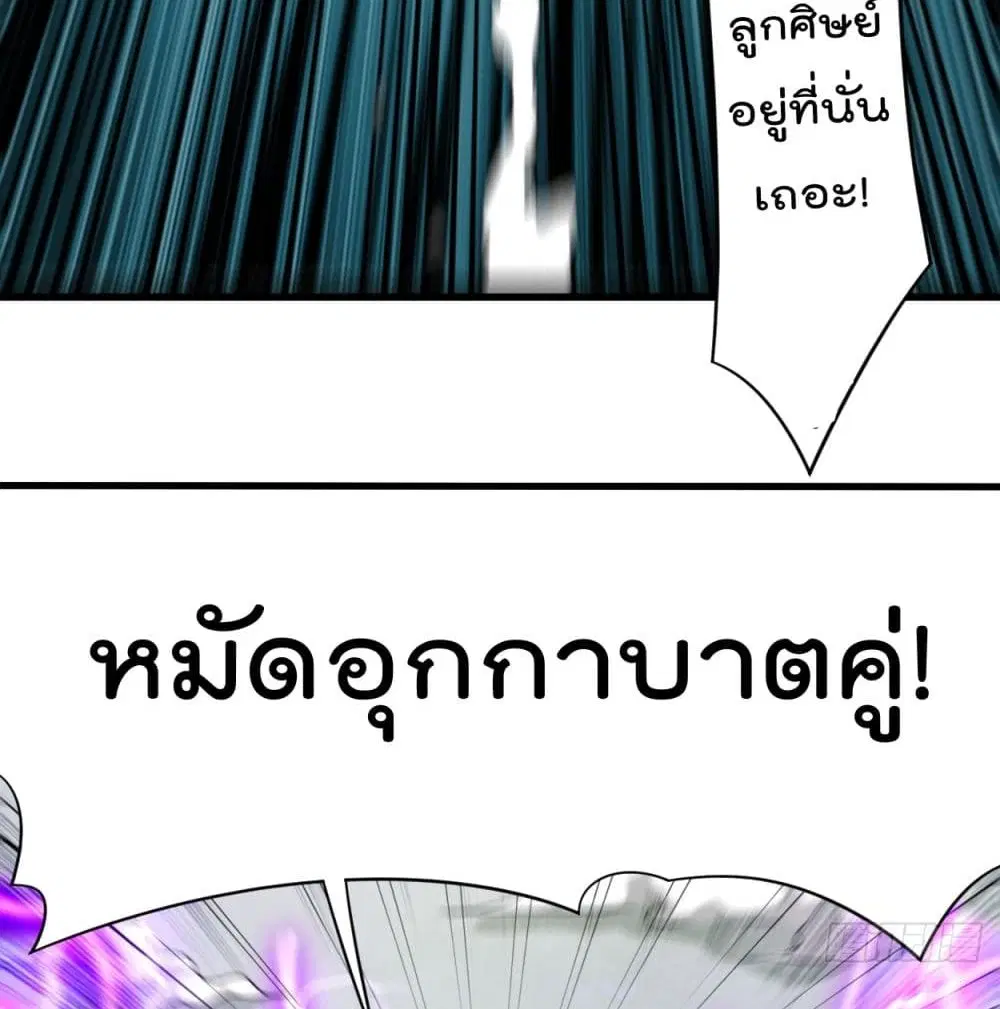 My Disciples Harem is Immortal ตอนที่ 92 หน้า 21
