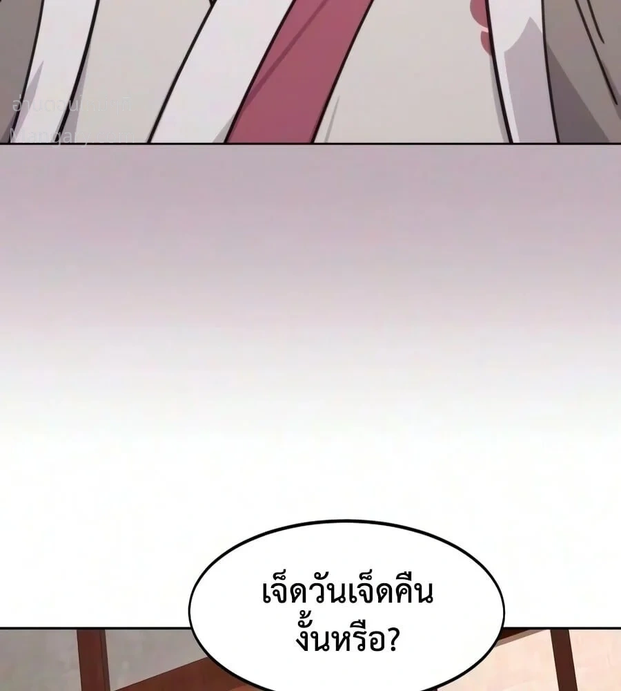 Return of the Mount Hua Sect ตอนที่ 178 หน้า 74