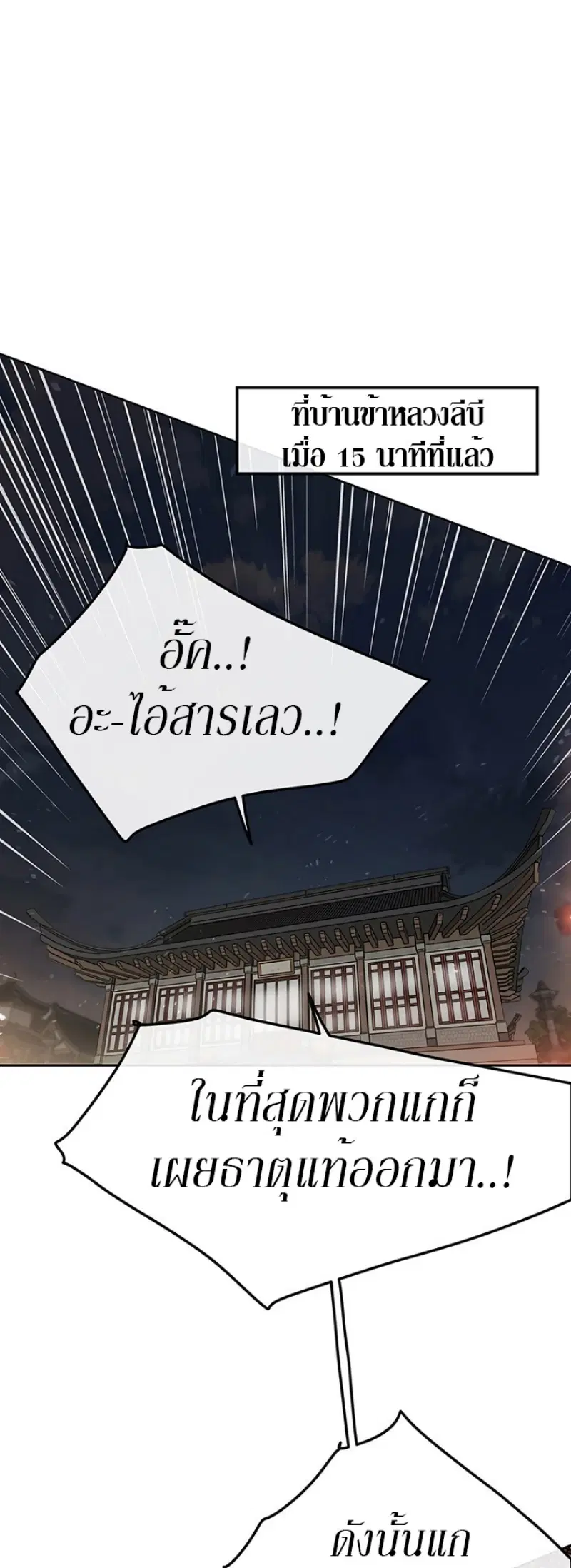 The Undefeatable Swordsman ตอนที่ 30 หน้า 29