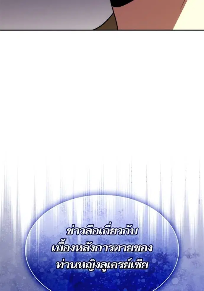 I Am the Queen in This Life ตอนที่ 120 หน้า 2