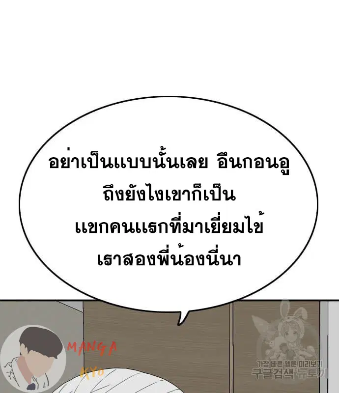 Bad Guy ตอนที่ 135 หน้า 44