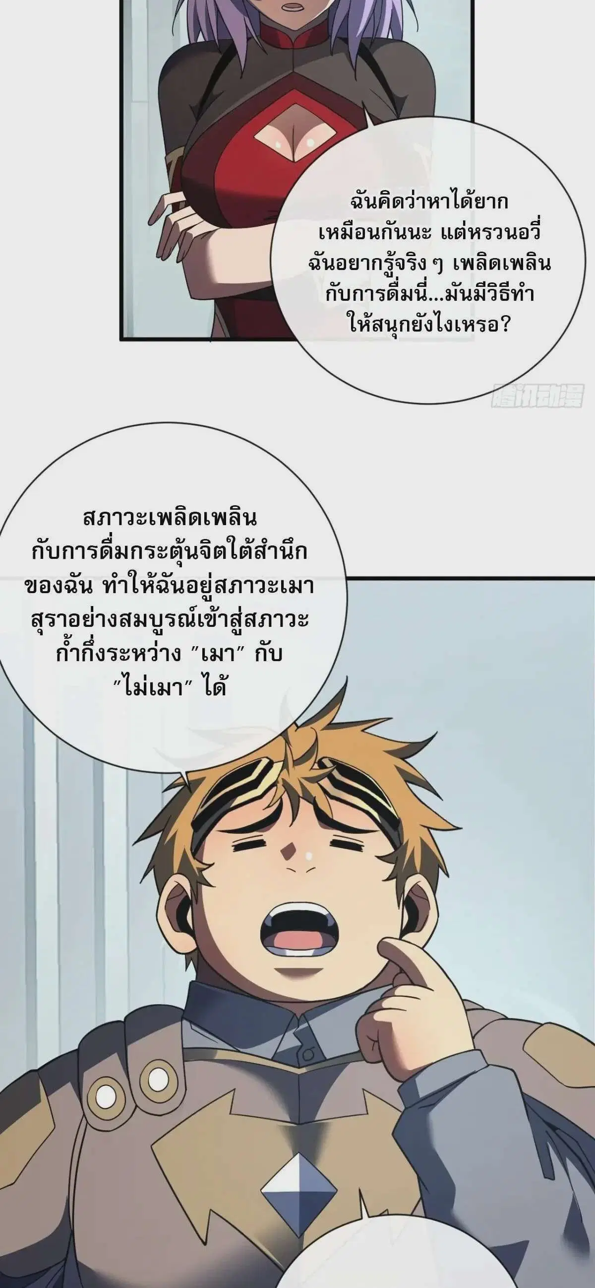 The Lord of Wheel of Destiny ตอนที่ 80 หน้า 31
