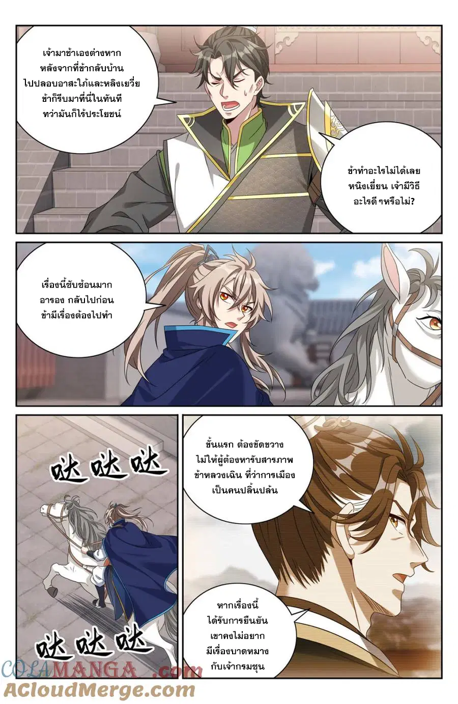 Nightwatcher ตอนที่ 399 หน้า 7